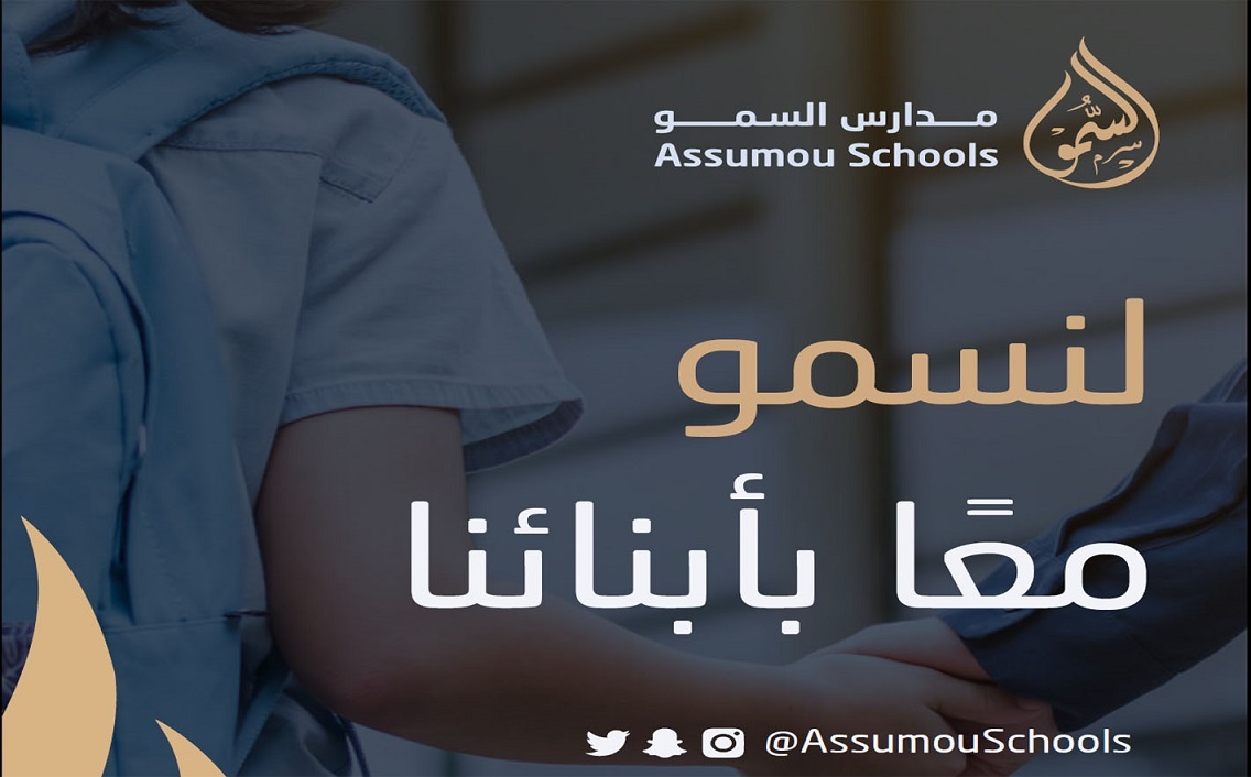 Assumou-Schools